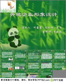 奔馳企業(yè)形象設(shè)計 市場引導(dǎo)下的品牌策劃與PPT模版應(yīng)用